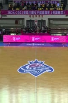 WCBA常规赛B组 天津冠岚VS陕西天泽 20241201