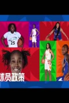 WCBA常规赛A组 内蒙古农信VS新疆天山 20241201