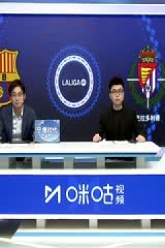 西甲联赛 巴塞罗那VS巴拉多利德 20240831