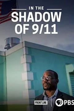 在9/11的阴影下