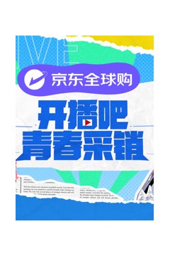 开播吧！青春采销