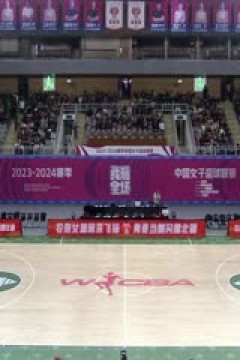 WCBA常规赛 内蒙古农信VS江苏南钢 20231209(刘志恒)