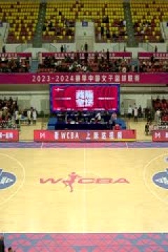 WCBA常规赛 大庆安瑞达VS浙江稠州银行 20240305(原声)