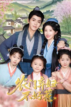 农门弃妇不好惹