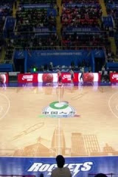 CBA常规赛第9轮 宁波町渥VS上海久事 20231113(王冠证)