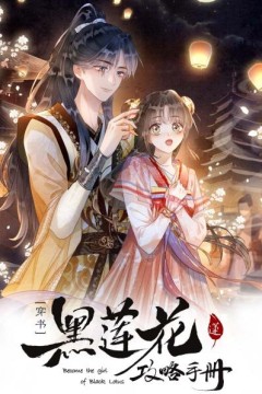 黑莲花攻略手册第二季