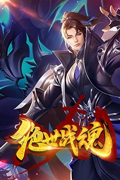 绝世战魂漫画版