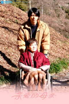 假面骑士利维斯亲爱的阿母