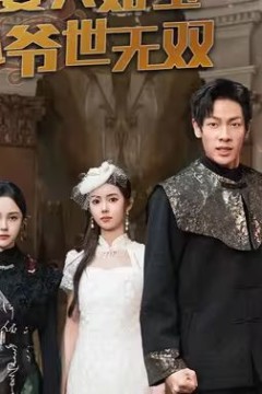 倾城娇妻人如玉，保安少爷世无双