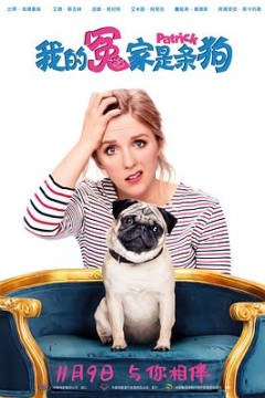 我的冤家是条狗(国语版)