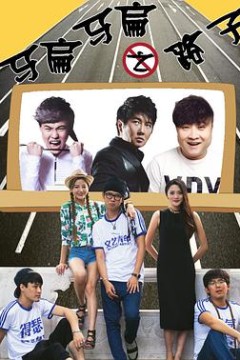 马扁马扁之路子