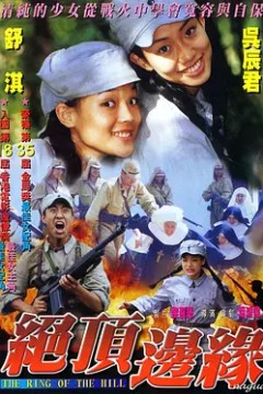 山顶上的钟声(国语版)