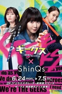 极客们〜警察局的怪人们