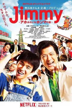 Jimmy~二货般的真实故事