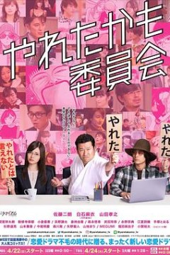 也许曾经能做到委员会