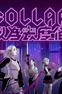 COLLAR 以为去度假粤语