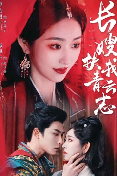 禁欲首辅的兼祧妻