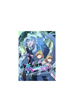 我的师傅每到大限才突破动态漫画第一季