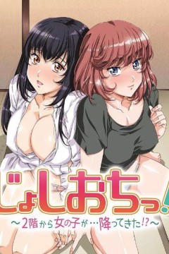 天降女子!～女孩子从2楼…掉了下来!?