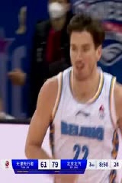 CBA常规赛第28轮 天津先行者VS北京北汽 20240110(孙锐)