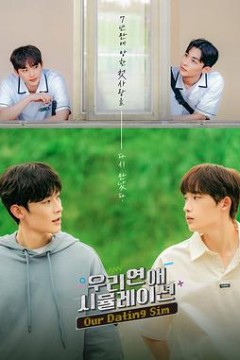 模拟恋爱电影版