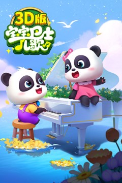 宝宝巴士儿歌 3D版