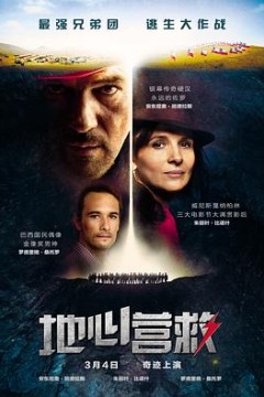 地心营救(原声版)