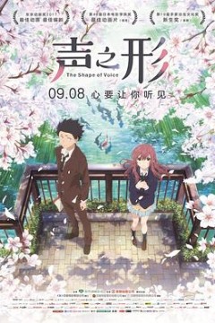 声之形(原声版)