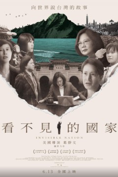 看不见的国家