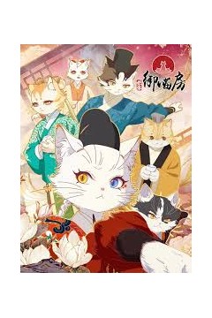 紫禁·御喵房紫禁·御喵房