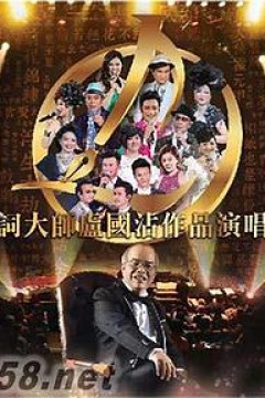 歌词大师卢国沾作品演唱会粤语