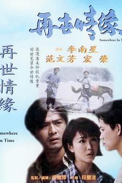 再世情缘