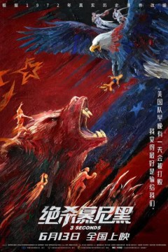 绝杀慕尼黑(国语版)