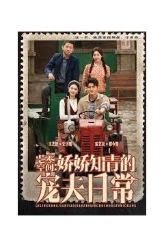 12月七零空间：娇娇知青的宠夫日常