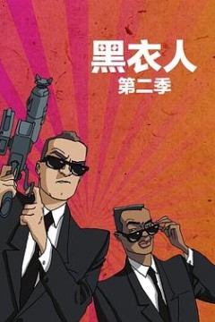 黑衣警探第二季