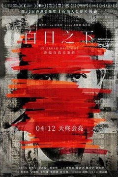 白日之下国语版