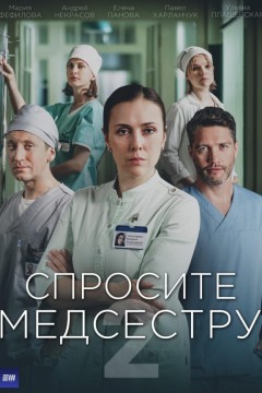 请问护士第二季