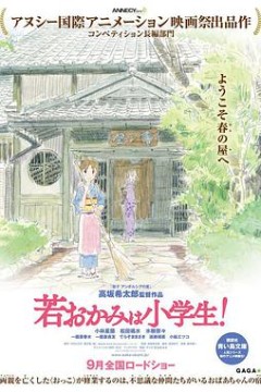 小学生老板娘(日语)