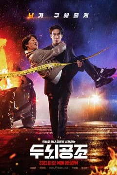 头脑共助第一季