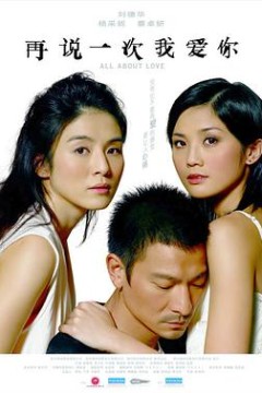再说一次我爱你