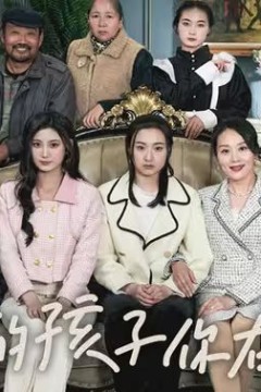 我的孩子，你在哪