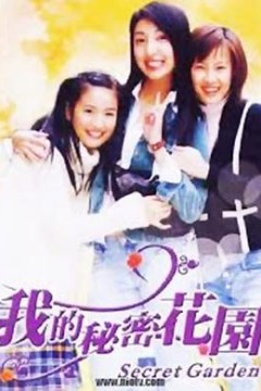 我的秘密花园1