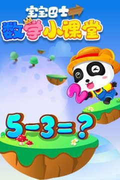 宝宝巴士数学小课堂