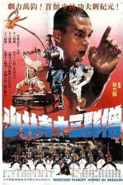 十三癫和尚(粤语版)