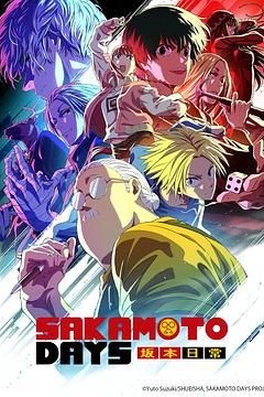 坂本日常第二季