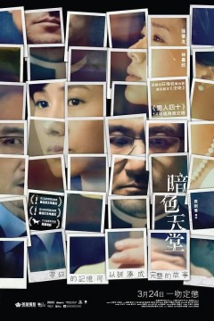 暗色天堂粤语版