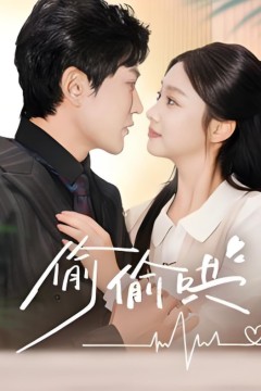 偷偷哄(小娇妻孕吐禁欲王爷日日宠)