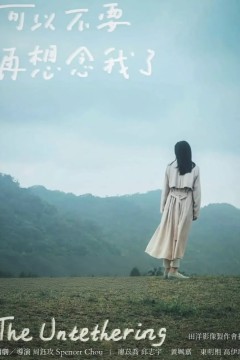 可以不要再想念我了