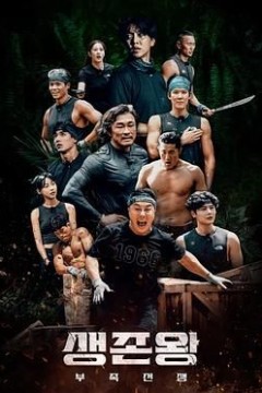 生存王：部落战争