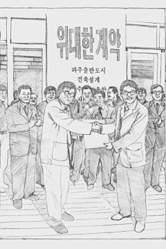 伟大的契约：坡州，书，都市